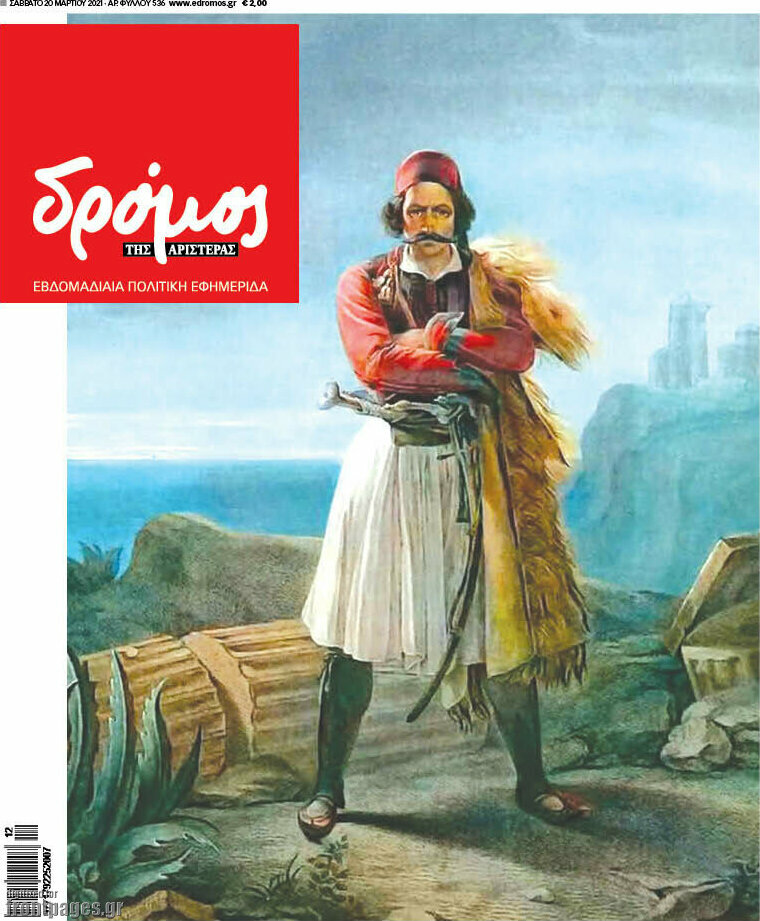 Δρόμος της Αριστεράς