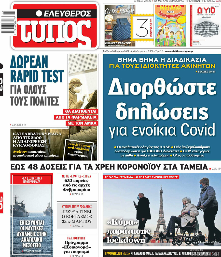 Ελεύθερος Τύπος