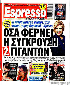 Πρωτοσέλιδο εφημερίδας Espresso - protoselida