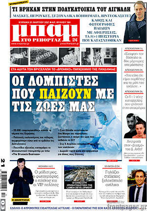 Πρωτοσέλιδο εφημερίδας Μπαμ - protoselida