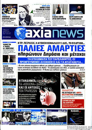 Πρωτοσέλιδο Η Αξία
