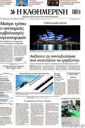 Η Καθημερινή: Αυξήσεις σε συνταξιούχους που συνεχίζουν να εργάζονται