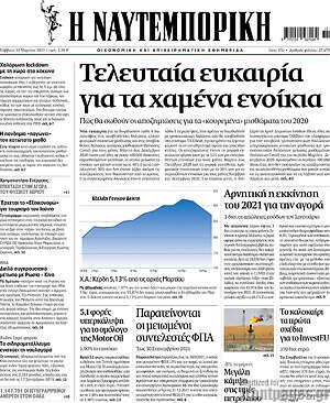 Η Ναυτεμπορική: Τελευταία ευκαιρία για τα χαμένα ενοίκια