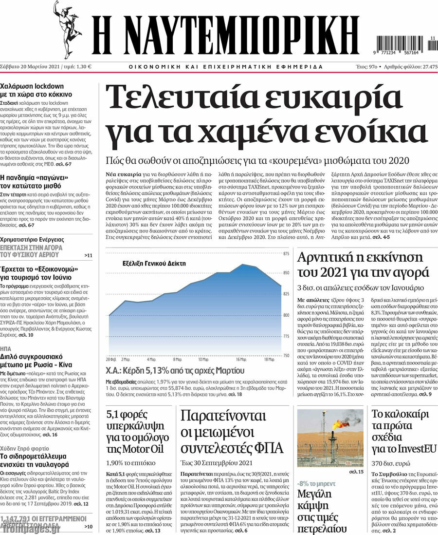 Η Ναυτεμπορική