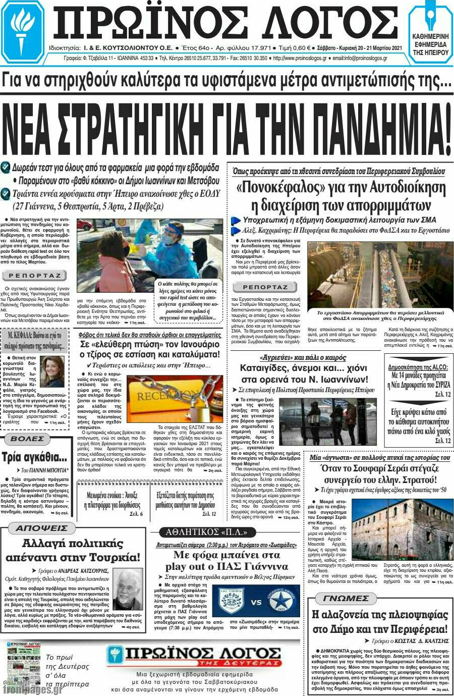 Πρωινός Λόγος