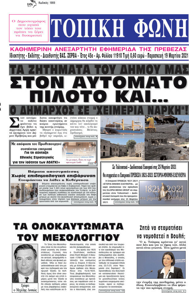 Τοπική Φωνή
