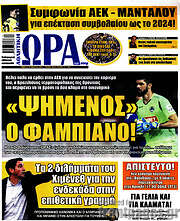 /Η Ώρα των Σπορ