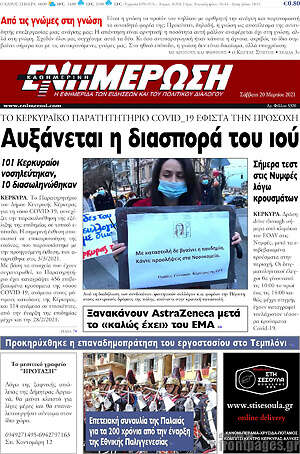 Πρωτοσέλιδο Ενημέρωση