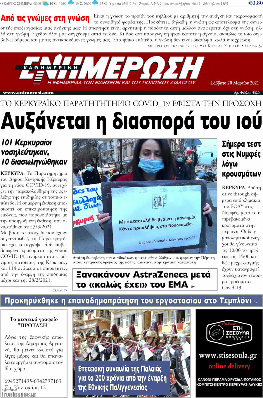 Ενημέρωση