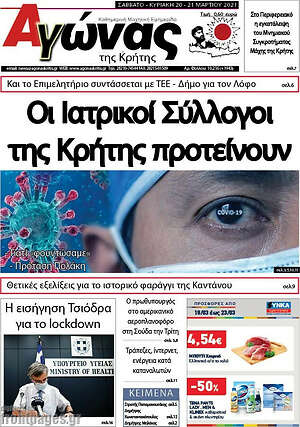 Πρωτοσέλιδο Αγώνας της Κρήτης