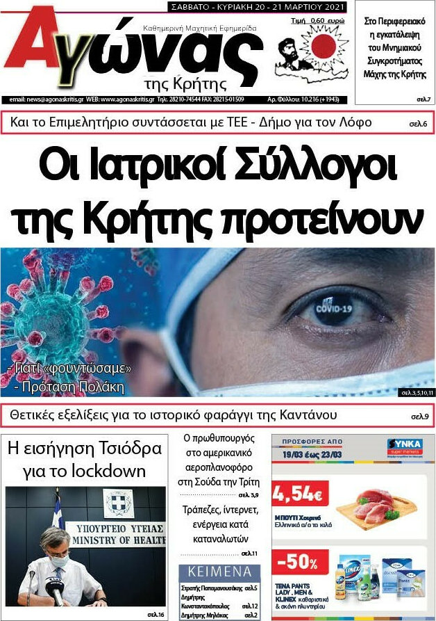 Αγώνας της Κρήτης