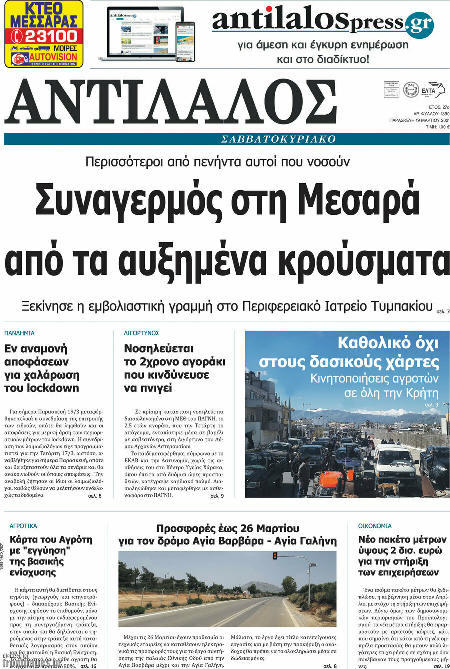 Αντίλαλος Μεσαράς
