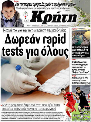 Πρωτοσέλιδο Νέα Κρήτη
