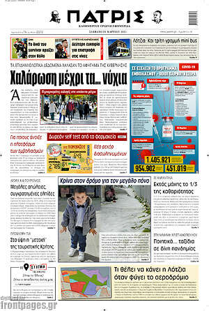 Πρωτοσέλιδο Πατρίς