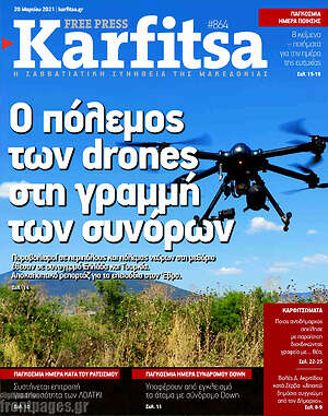 Πρωτοσέλιδο εφημερίδας Karfitsa - protoselida