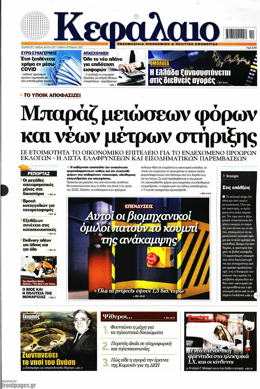 Κεφάλαιο