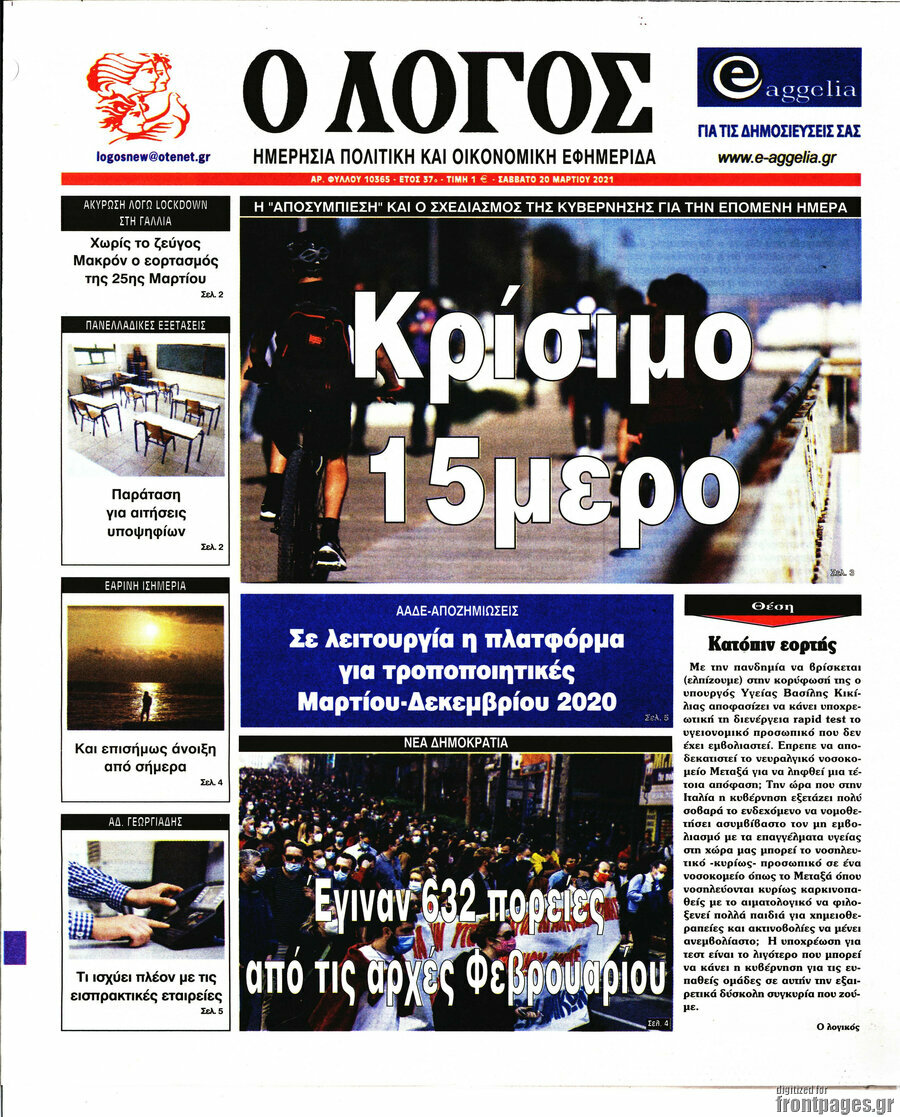 Ο Λόγος