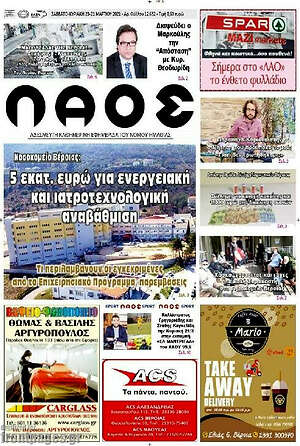 Πρωτοσέλιδο Λαός