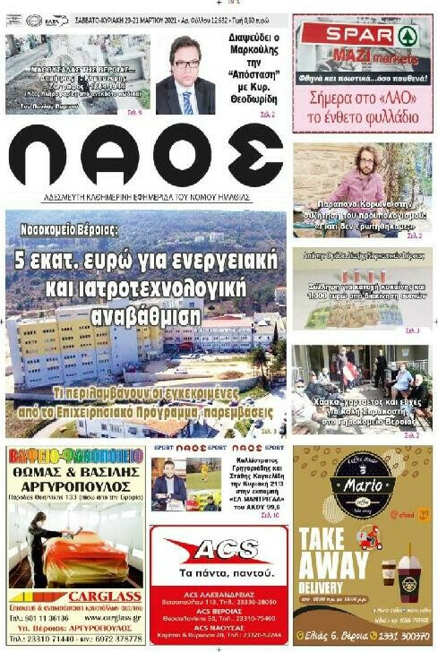 Λαός