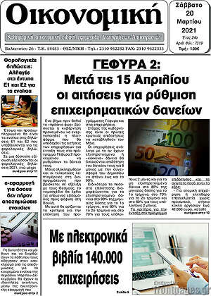 Πρωτοσέλιδο Οικονομική