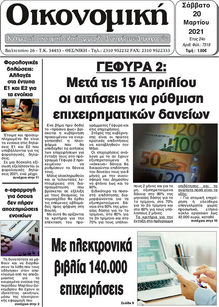 Οικονομική