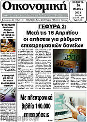 /Οικονομική