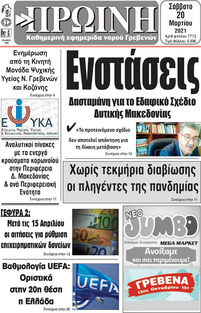 Πρωινή Γρεβενών
