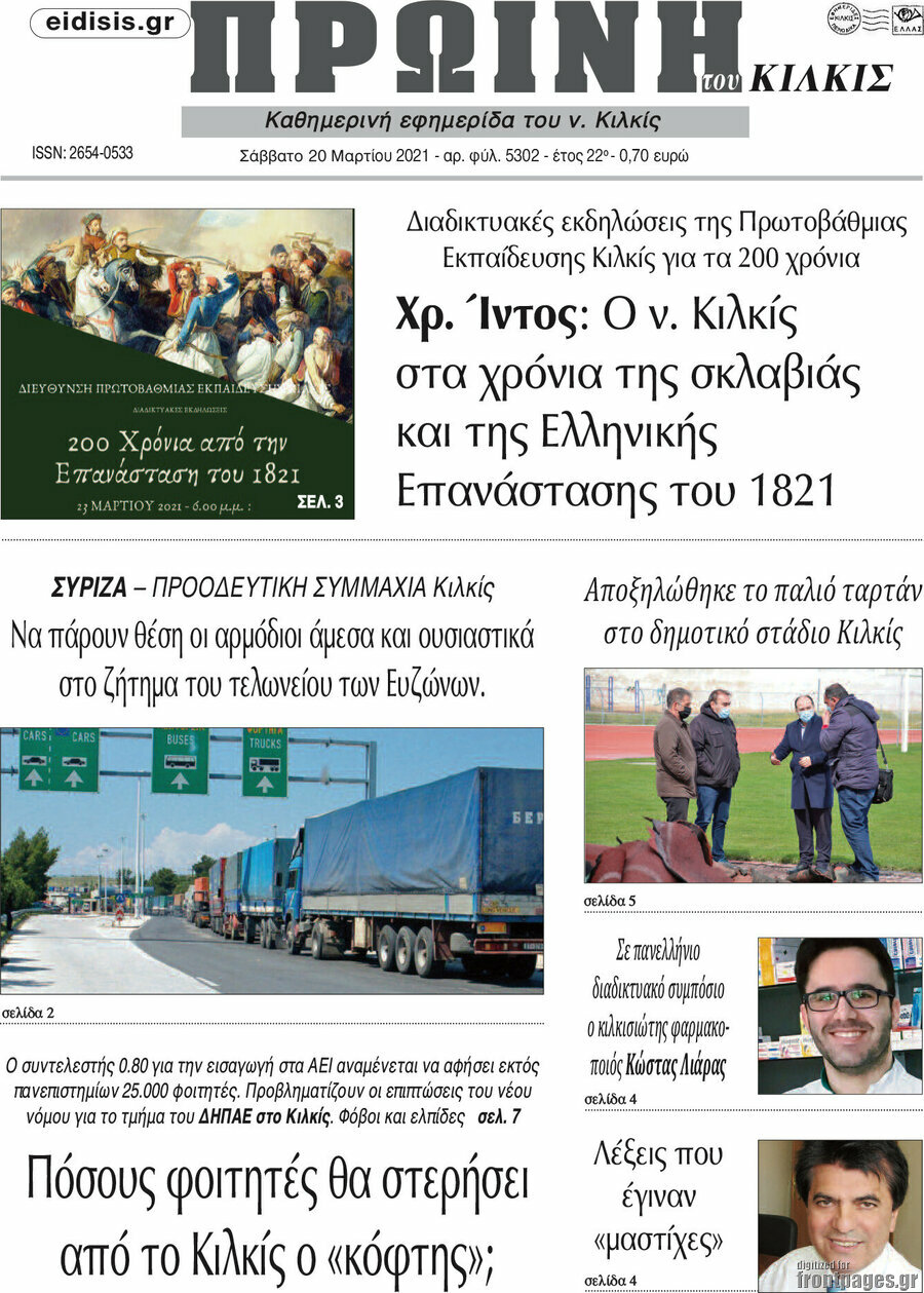 Πρωινή του Κιλκίς
