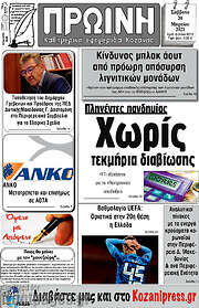 /Πρωινή Κοζάνης