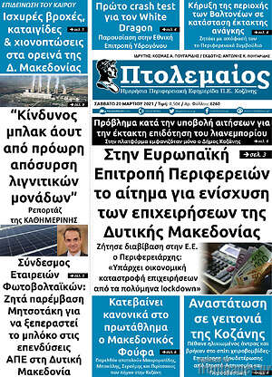 Πρωτοσέλιδο Πτολεμαίος