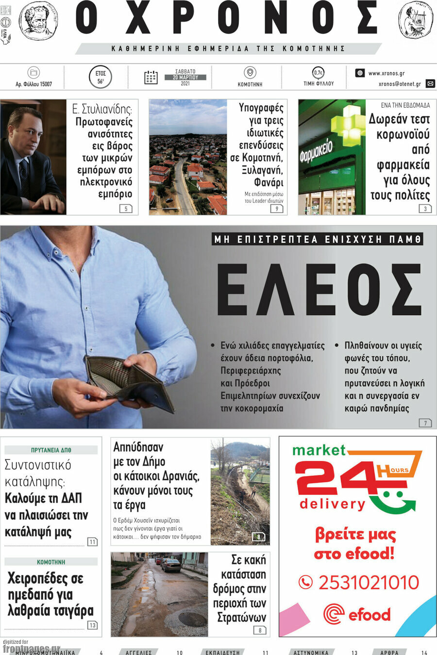 Χρόνος