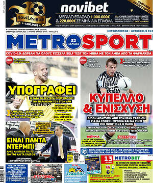 Πρωτοσέλιδο εφημερίδας MetroSport - protoselida