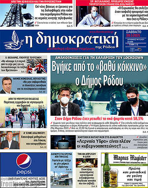 Πρωτοσέλιδο Δημοκρατική Ρόδου