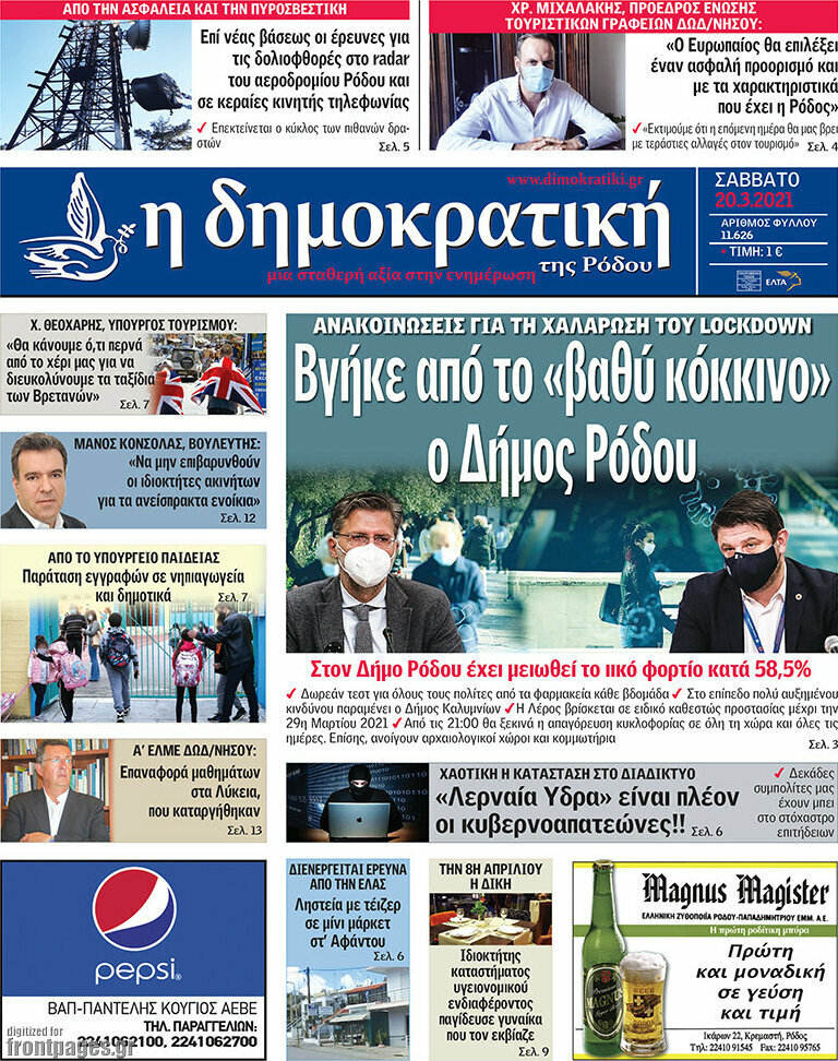Δημοκρατική Ρόδου