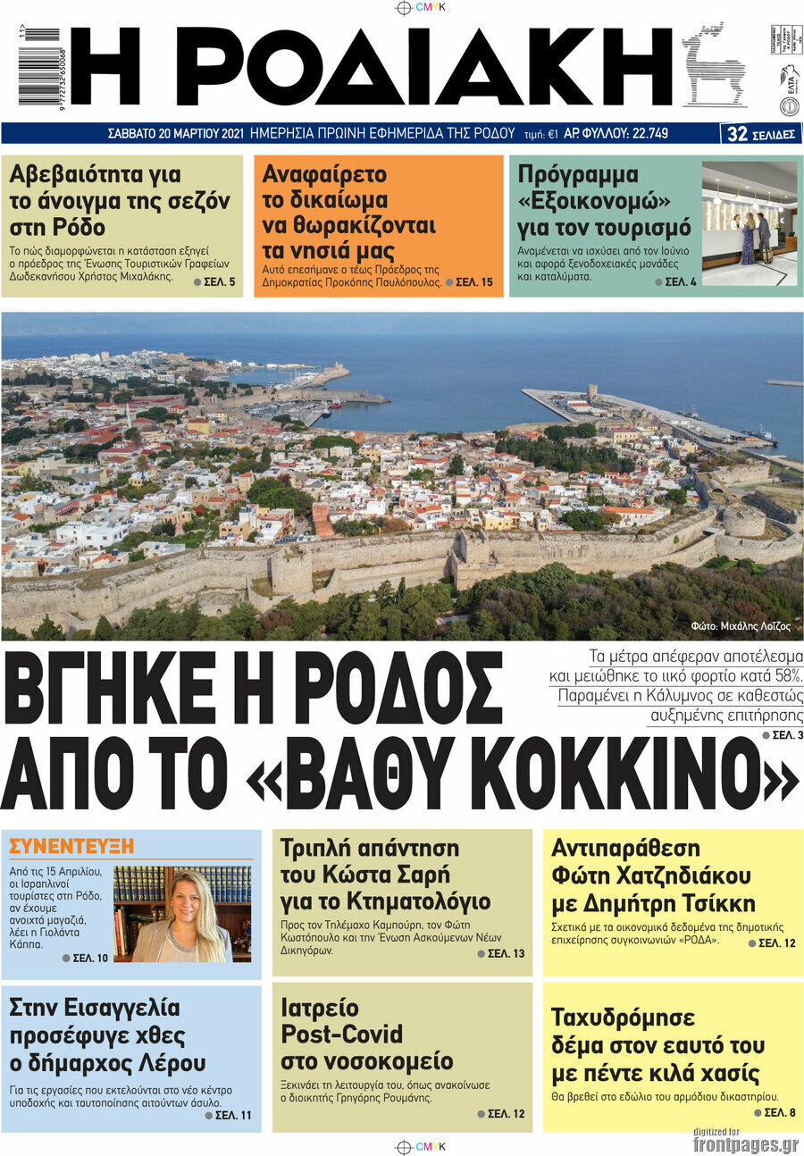 Η Ροδιακή