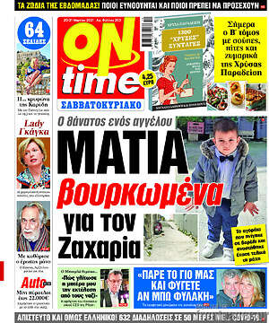 Πρωτοσέλιδο εφημερίδας ON time - protoselida