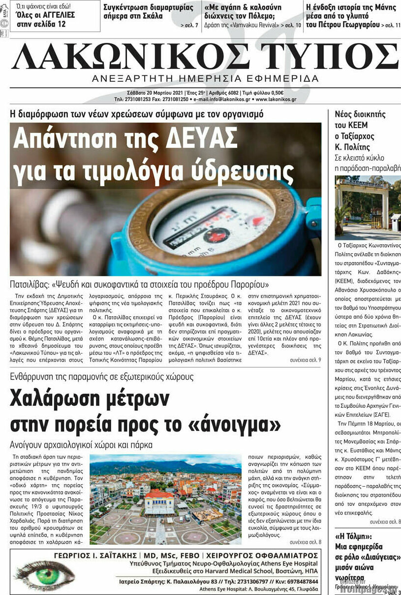 Λακωνικός Τύπος