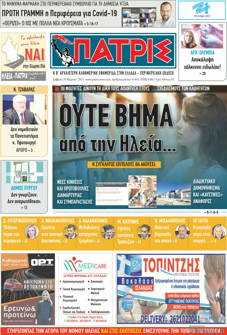 Πατρίς