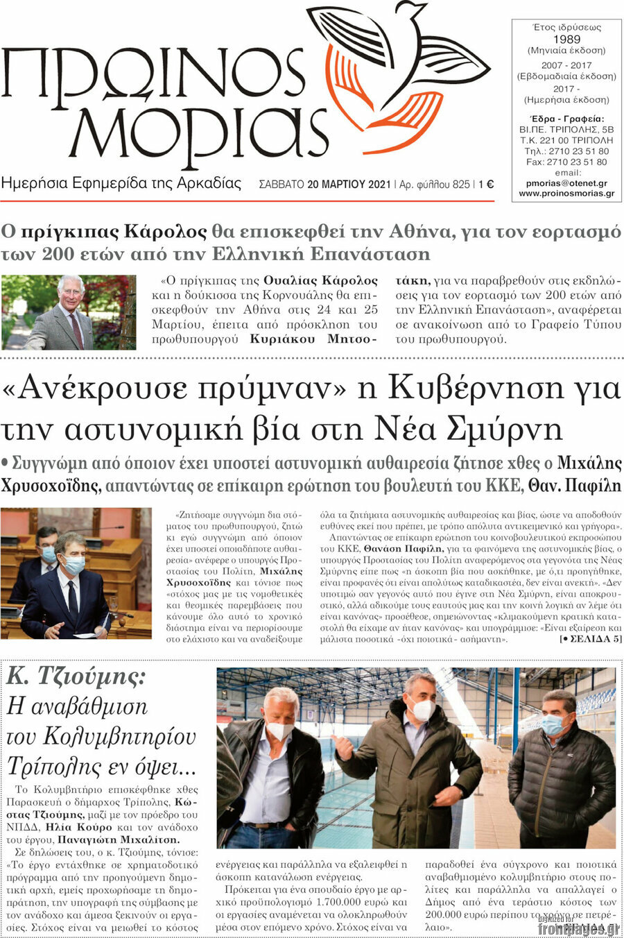 Πρωινός Μοριάς