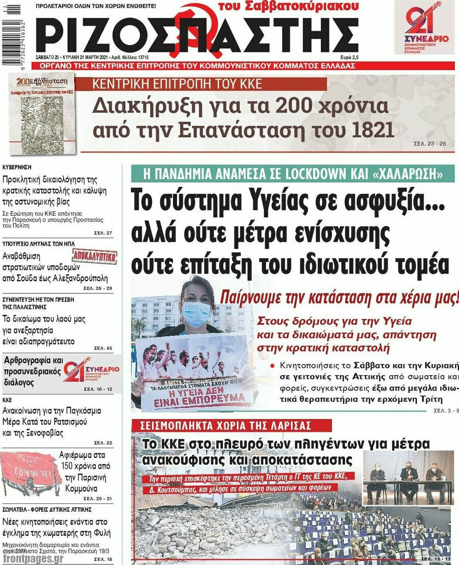 Ριζοσπάστης