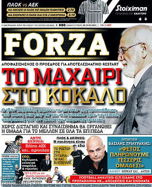 Πρωτοσέλιδο εφημερίδας Forza - protoselida