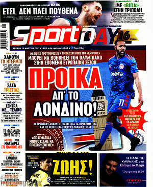 Πρωτοσέλιδο εφημερίδας Sport Day - protoselida