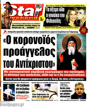 Πρωτοσέλιδο εφημερίδας Star press - protoselida