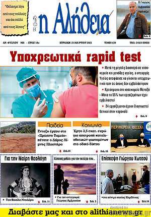 Πρωτοσέλιδο Η Αλήθεια