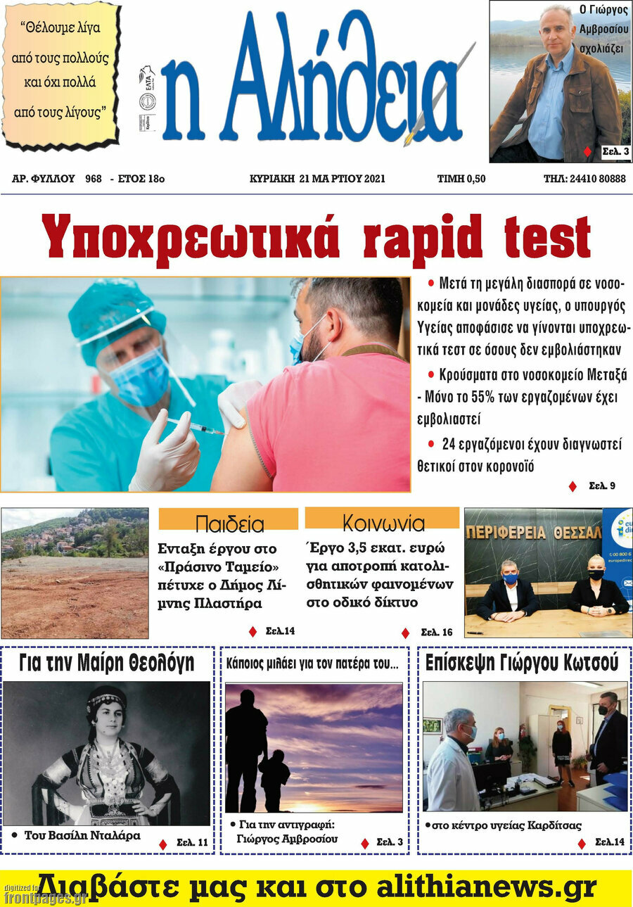 Η Αλήθεια