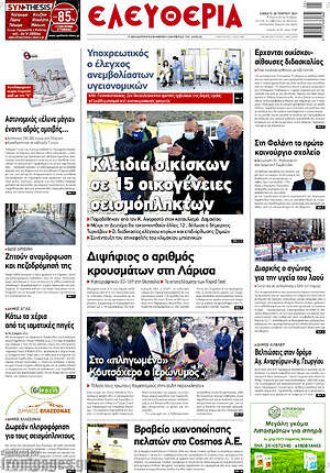 Πρωτοσέλιδο Ελευθερία