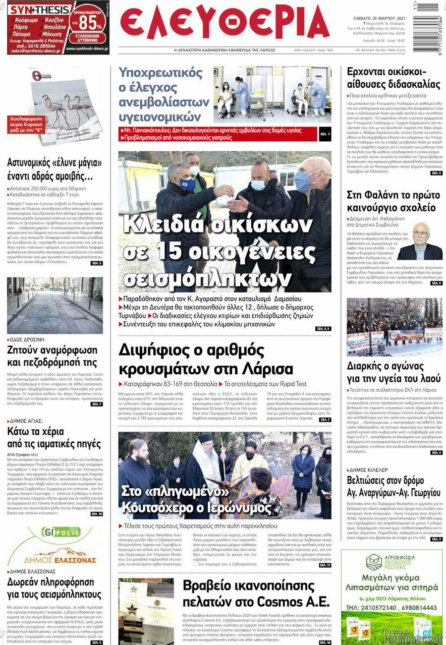 Ελευθερία
