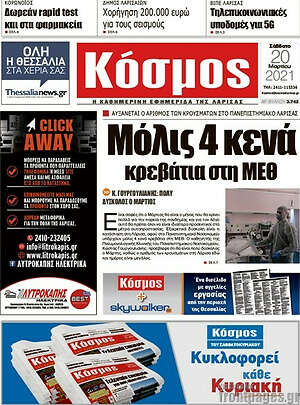 Πρωτοσέλιδο Κόσμος