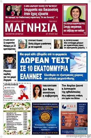 Πρωτοσέλιδο Μαγνησία