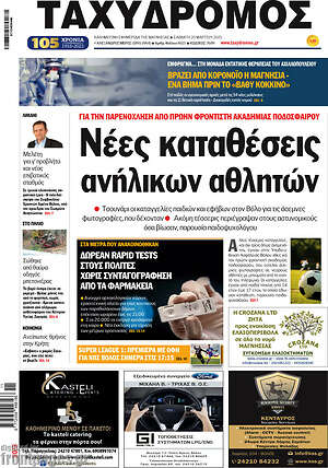 Πρωτοσέλιδο Ταχυδρόμος